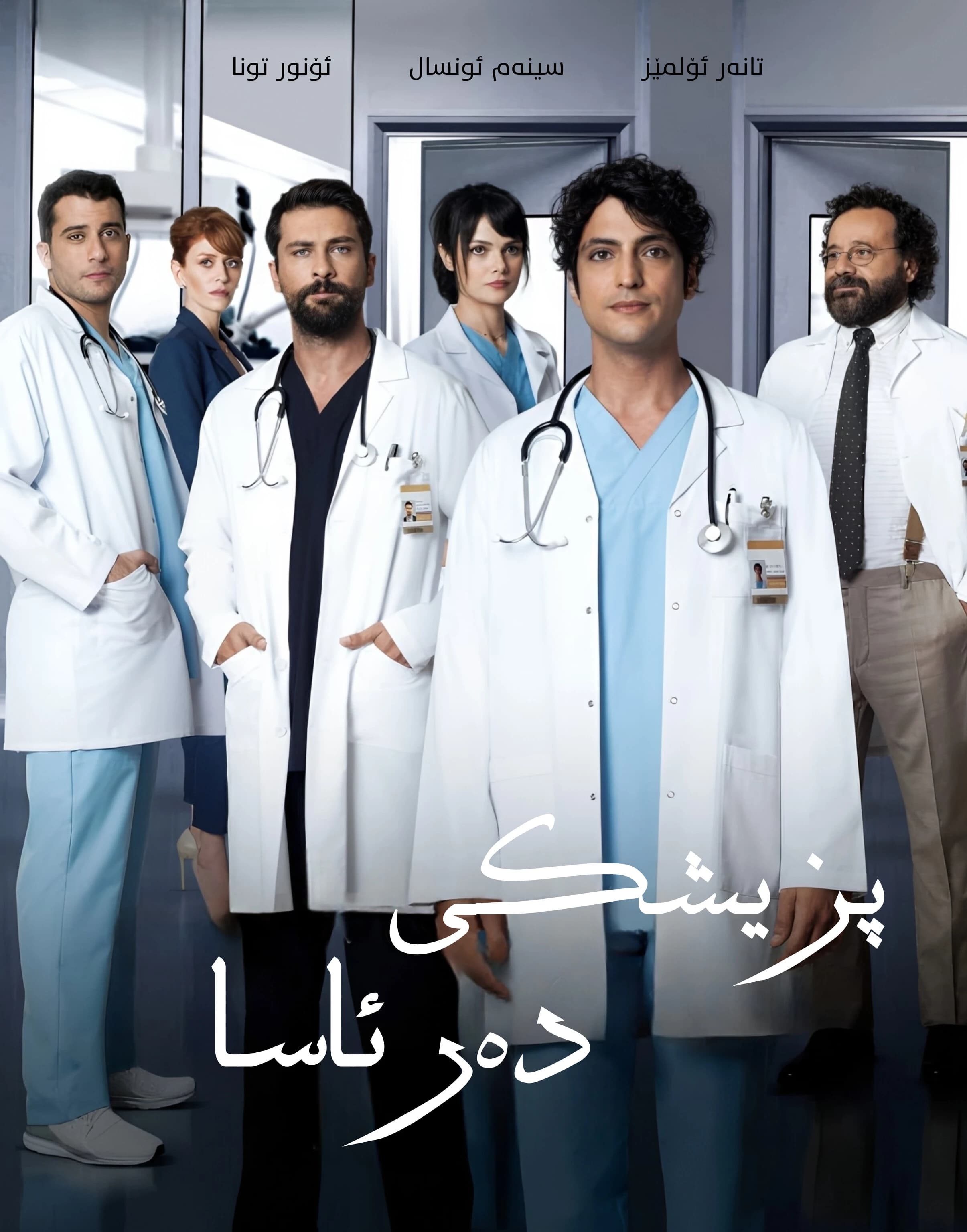 پزیشکی دەرئاسا