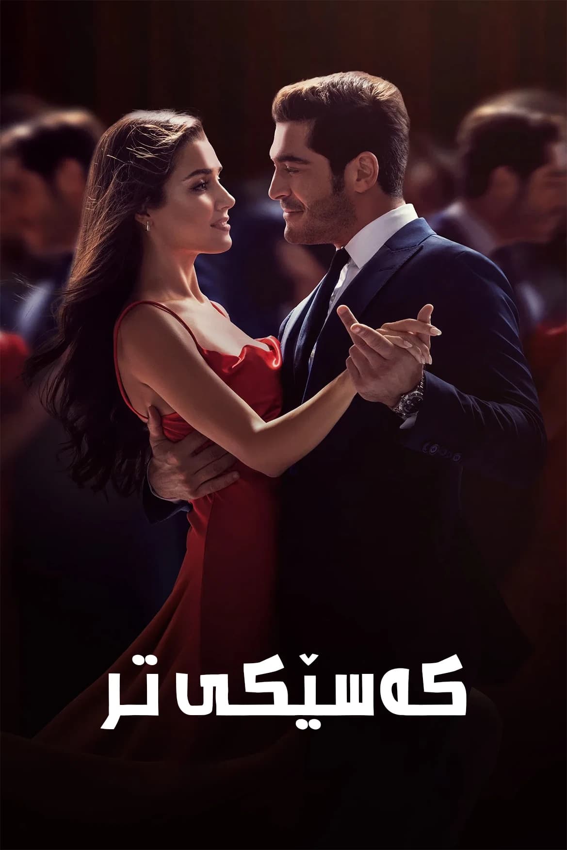 کەسێکی تر