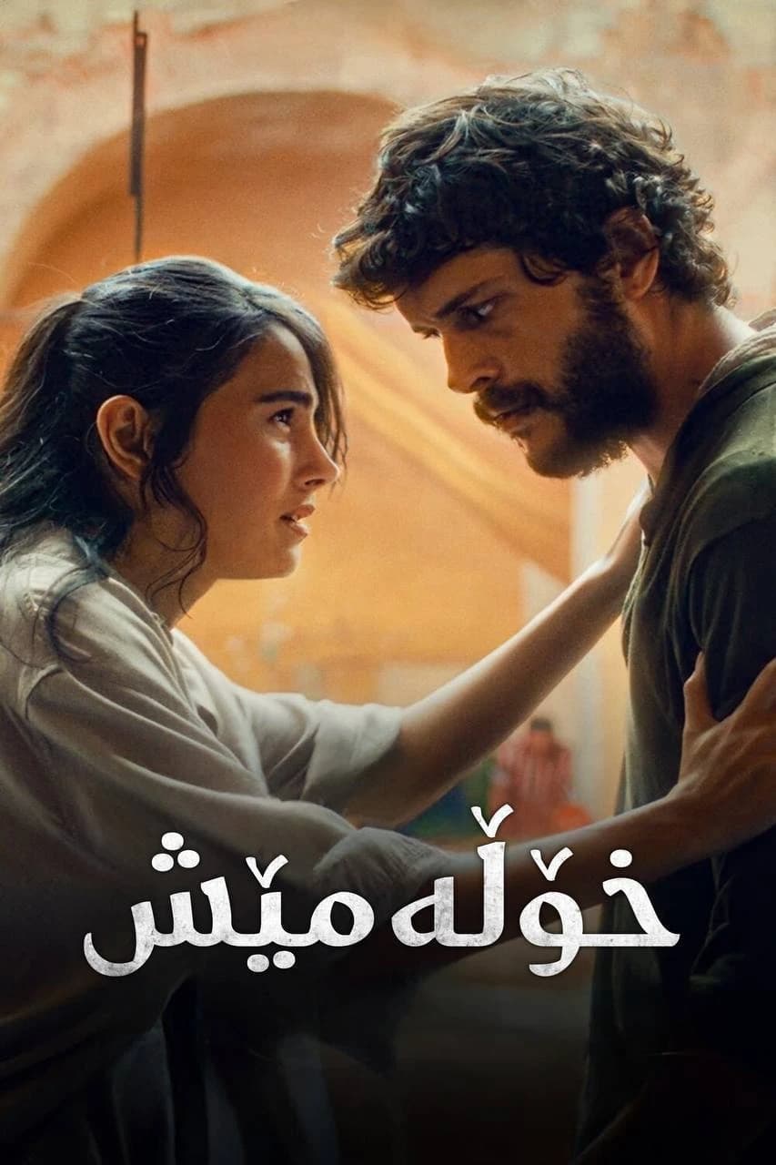 خۆڵەمێش
