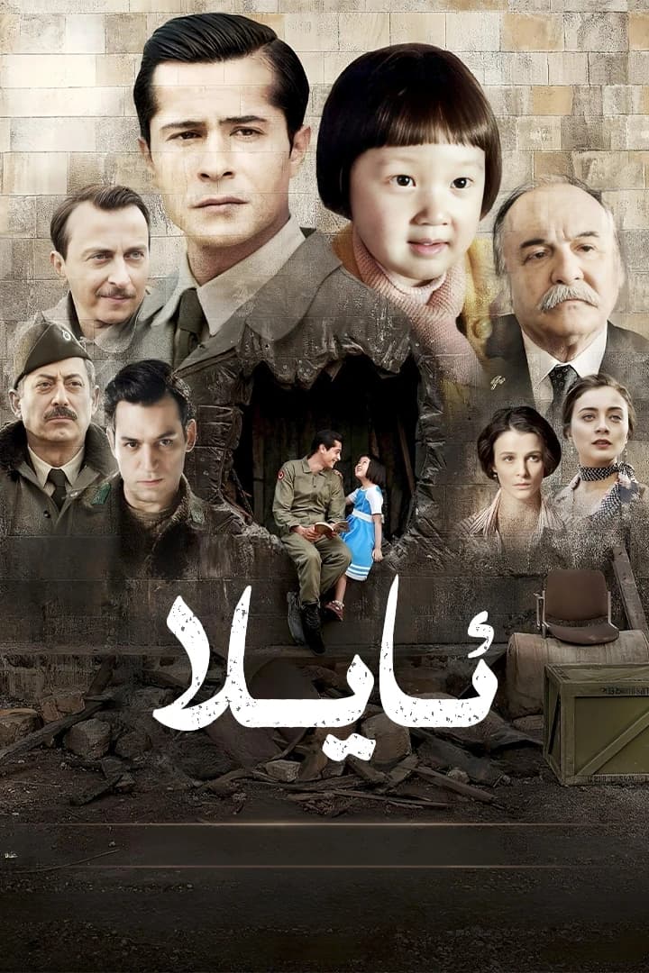 ئایلا