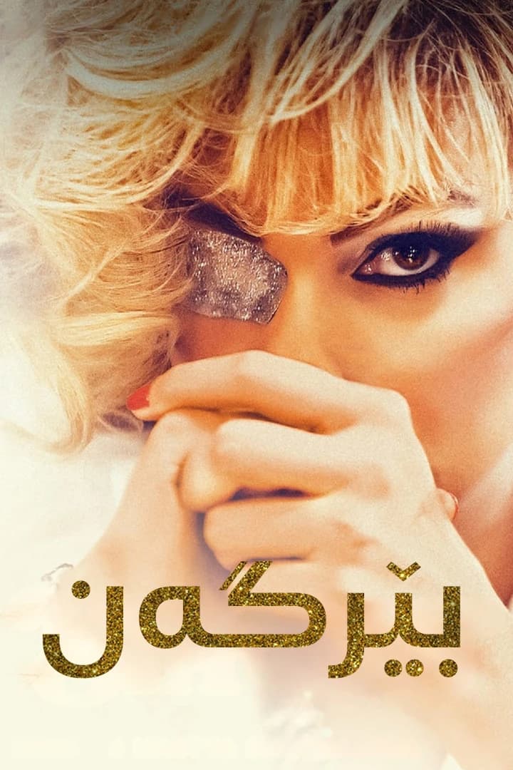 بێرگەن
