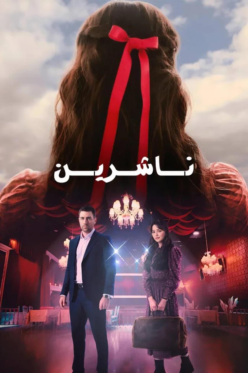 ناشرین