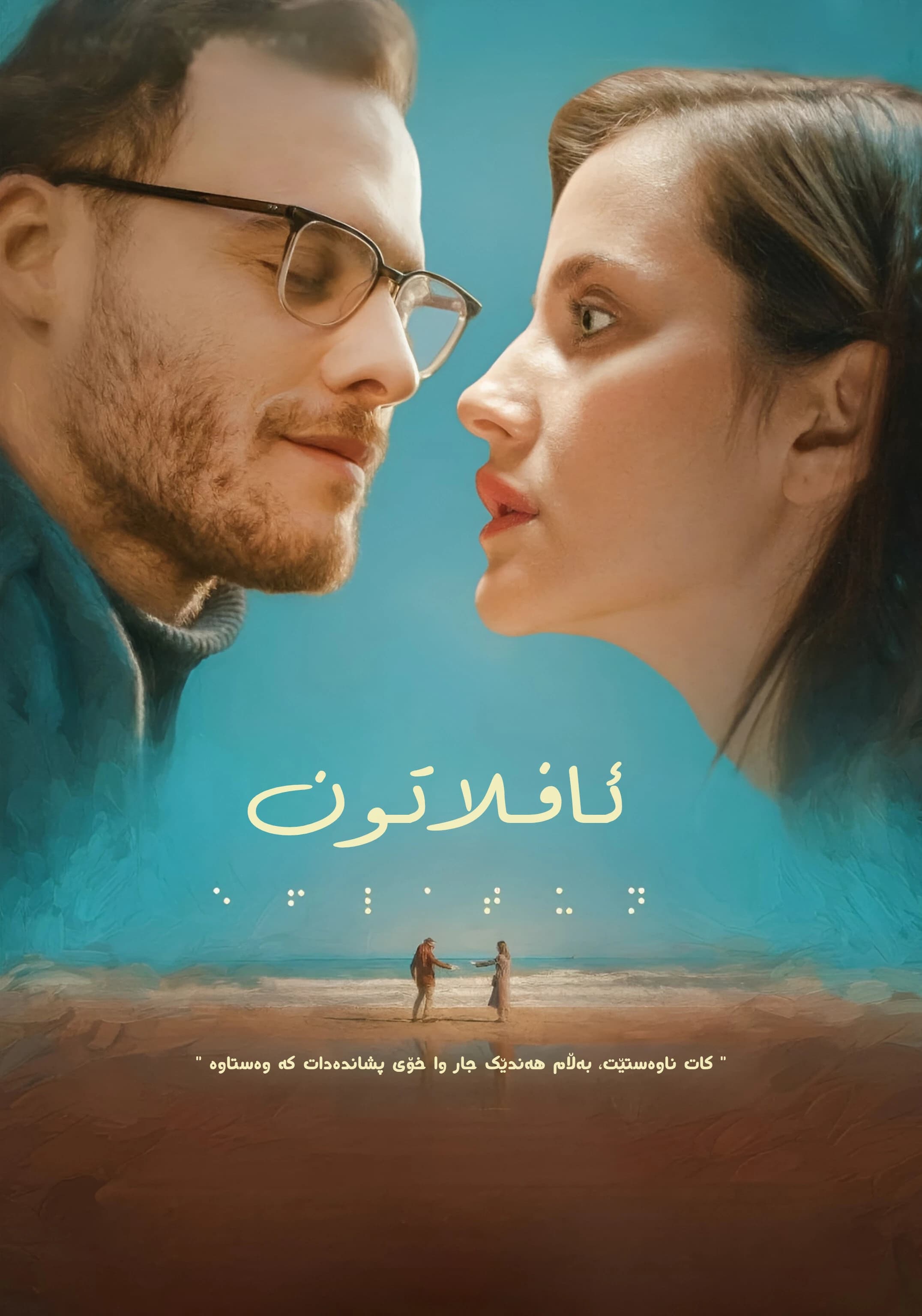 ئافلاتون