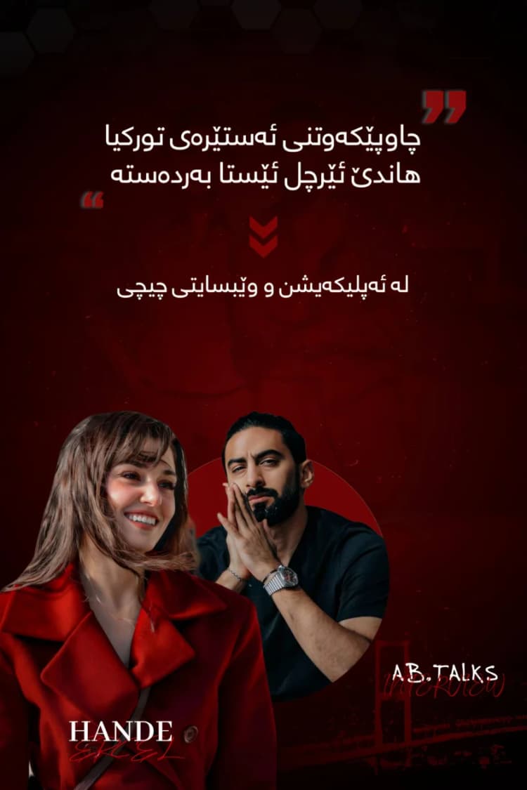 هاندێ ئێرچڵ