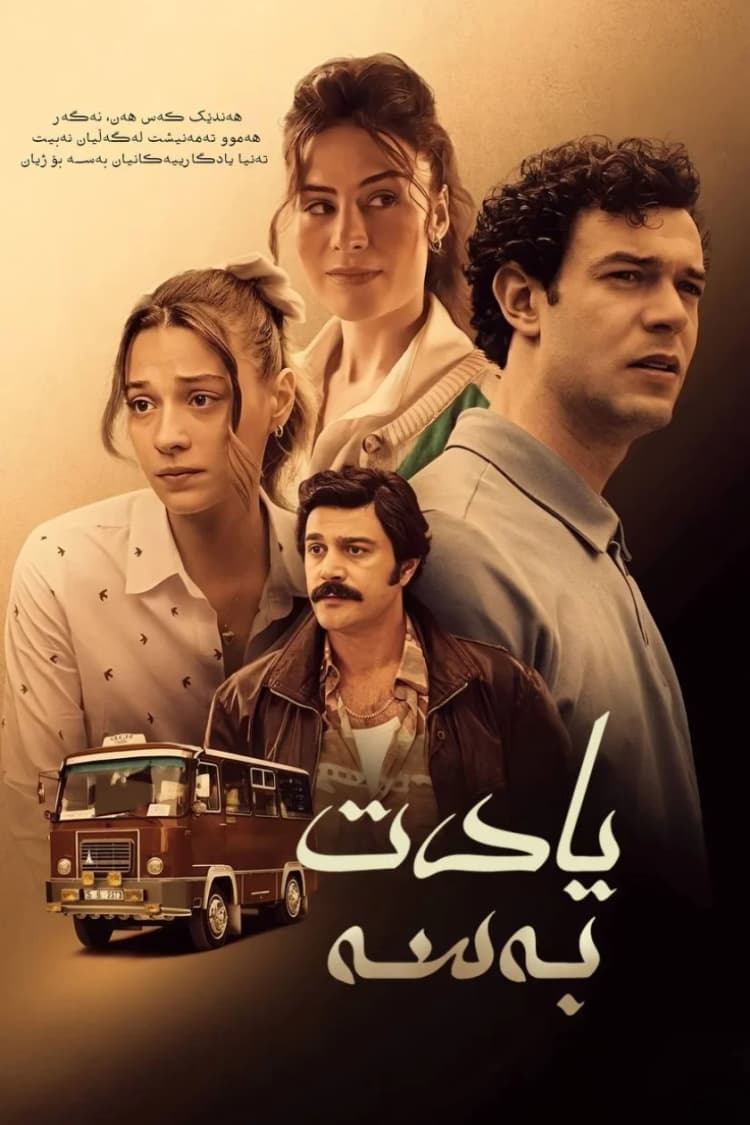 یادت بەسە