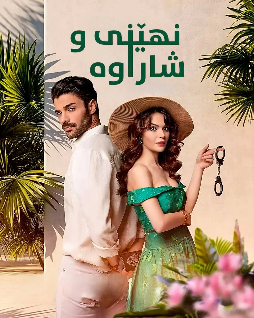 نهێنی و شاراوە