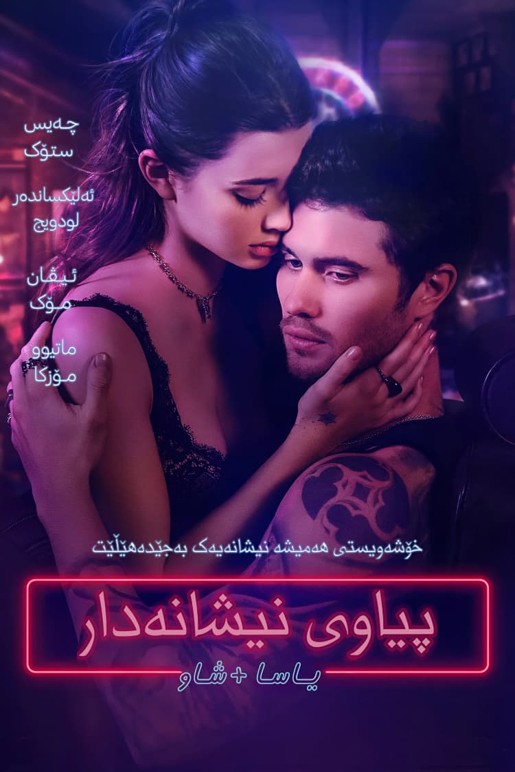 پیاوی نیشانەدار