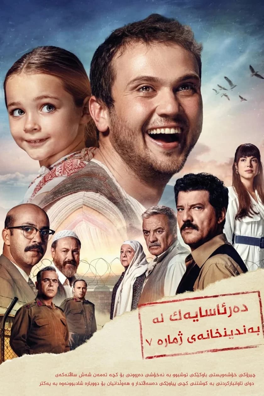 دەرئاسایەک لە بەندیخانەی ژمارەی حەوت
