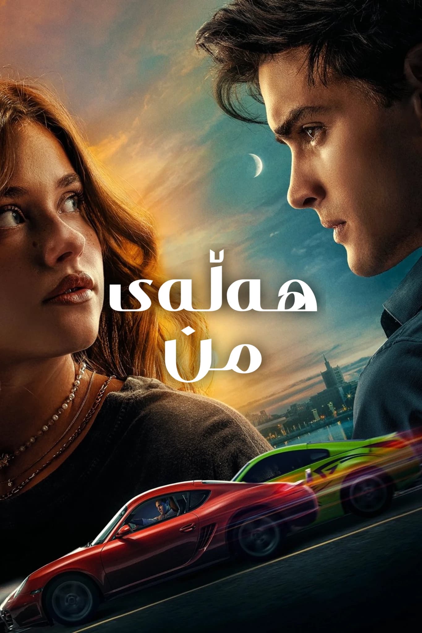 هەڵەی من