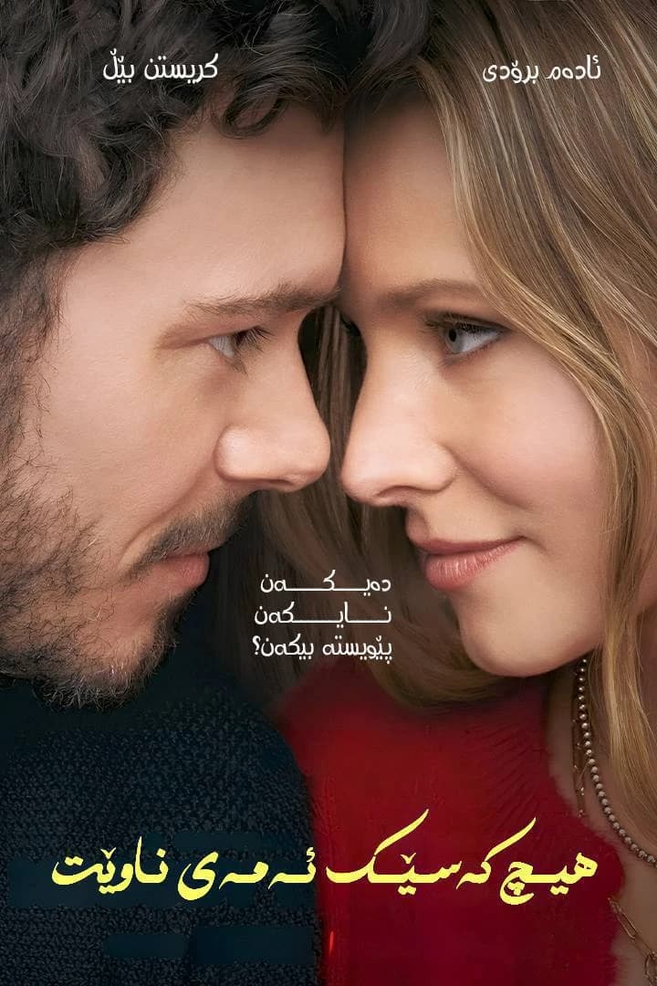 هیچ کەسێک ئەمەی ناوێت