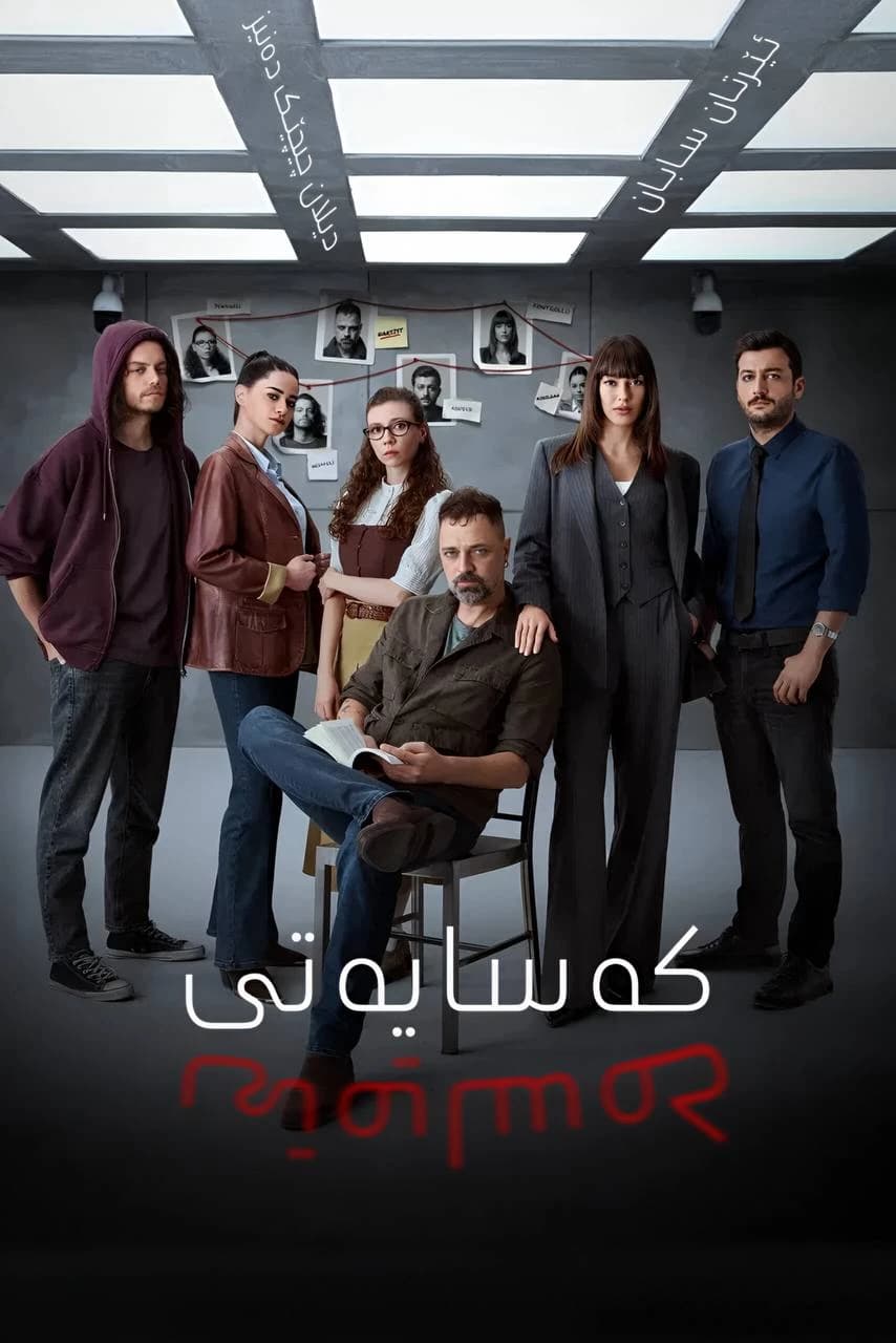 کەسایەتی