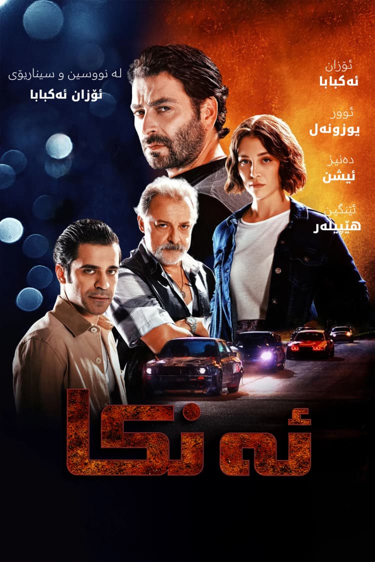 ئەنکا