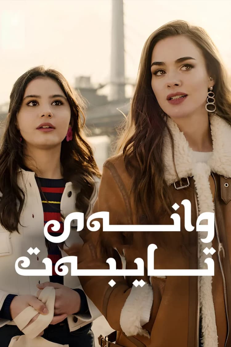 وانەی تایبەت