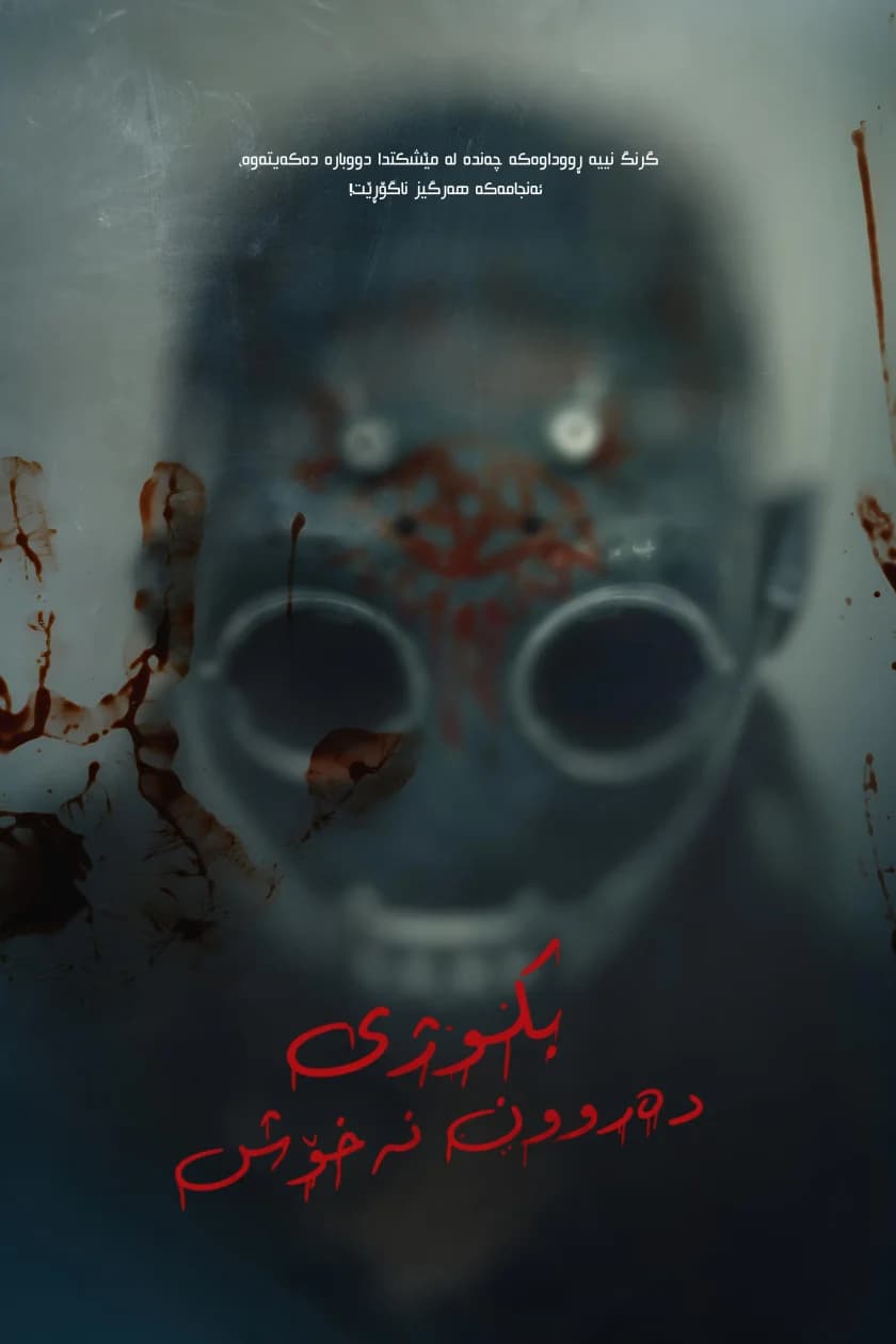 Psycho Killer