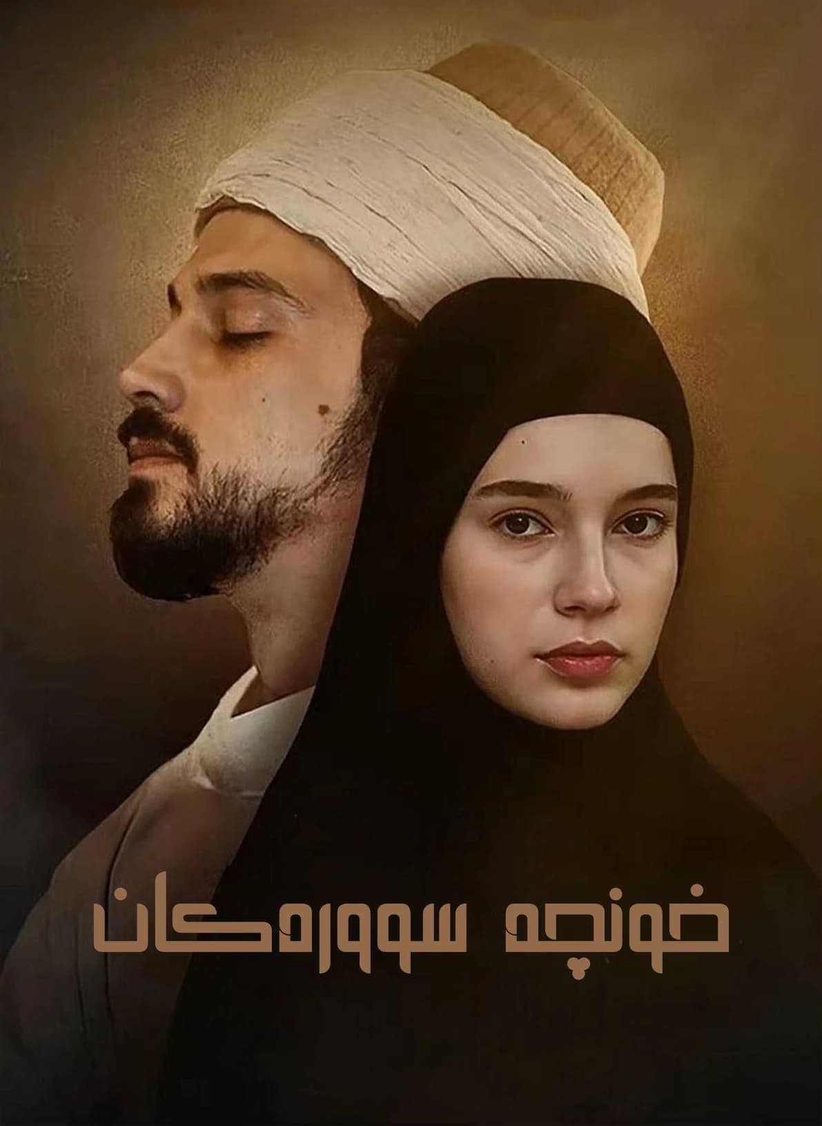 خونچە سوورەکان