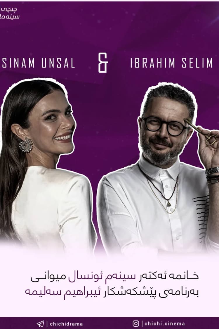 سینەم ئونسال