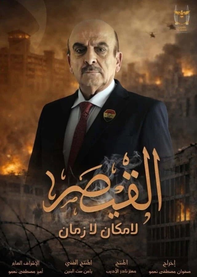 سجون الشيطان