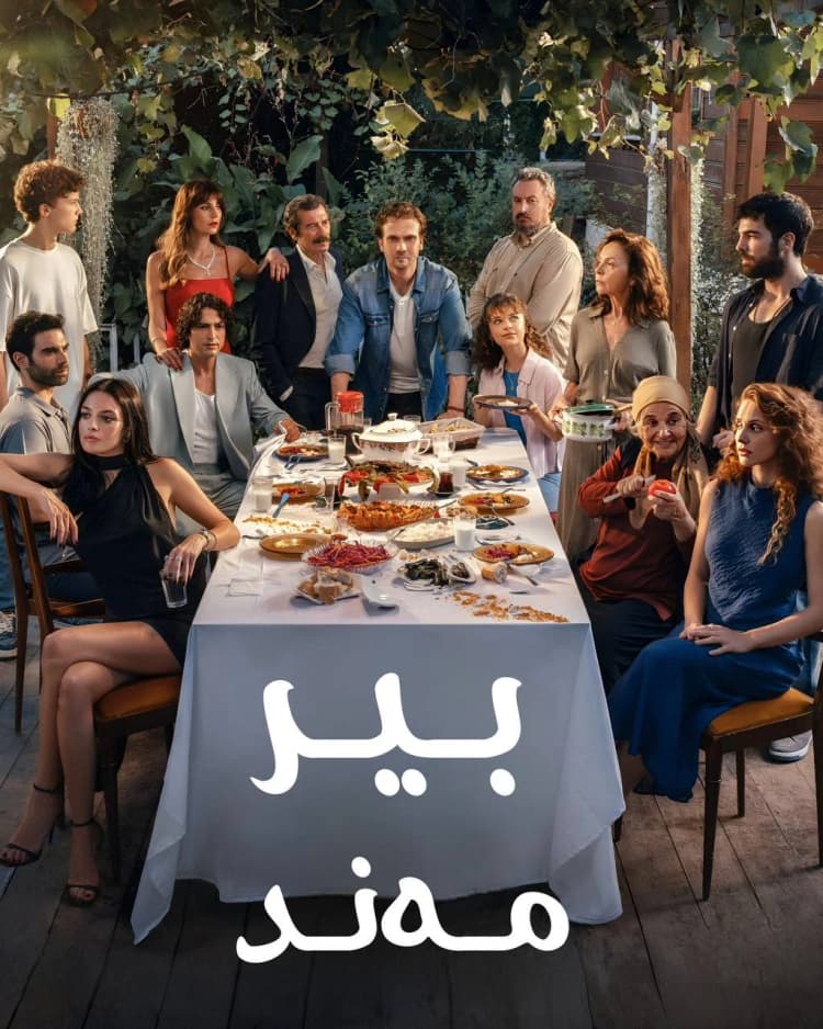 بیرمەند 