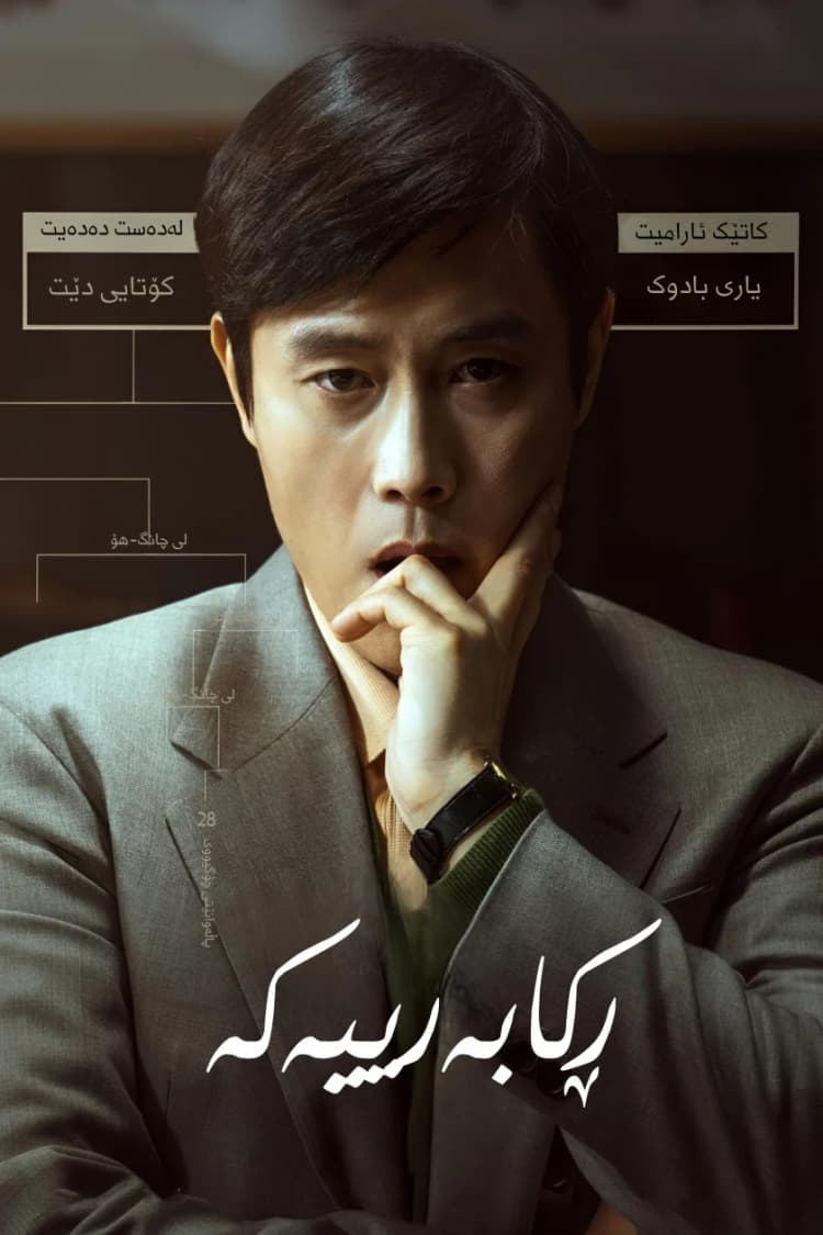 The Match