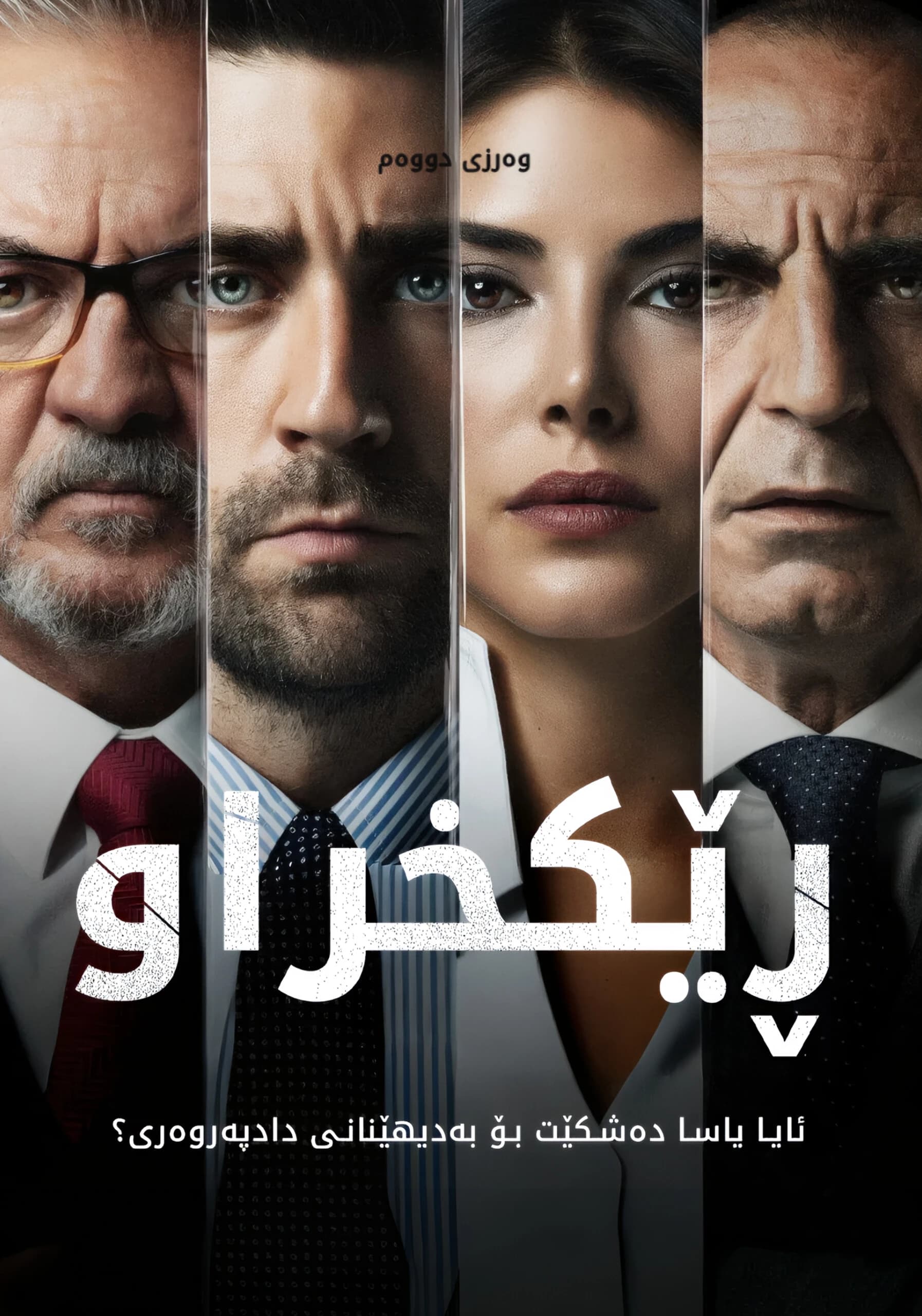 ڕێكخراو