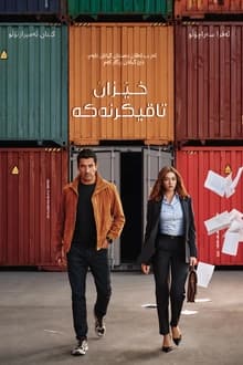 خێزان تاقیکرنەکە 