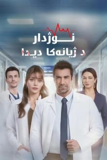 نوژدار د ژیانەکا دیدا