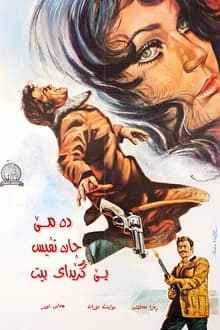 دەمێ قەدەر گرێددەت