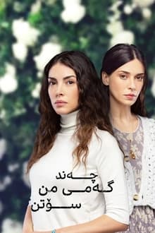 من چ پاپۆر سۆتن