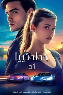 خەتا تە
