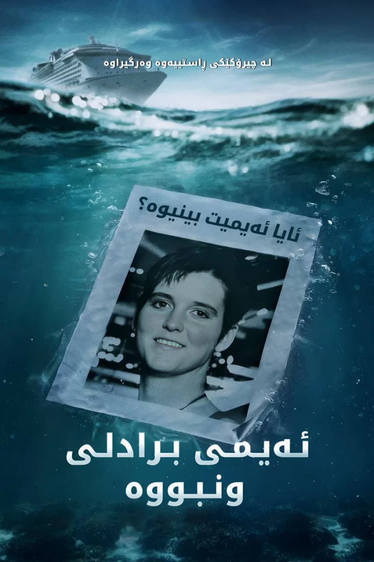 ئەیمی برادلی