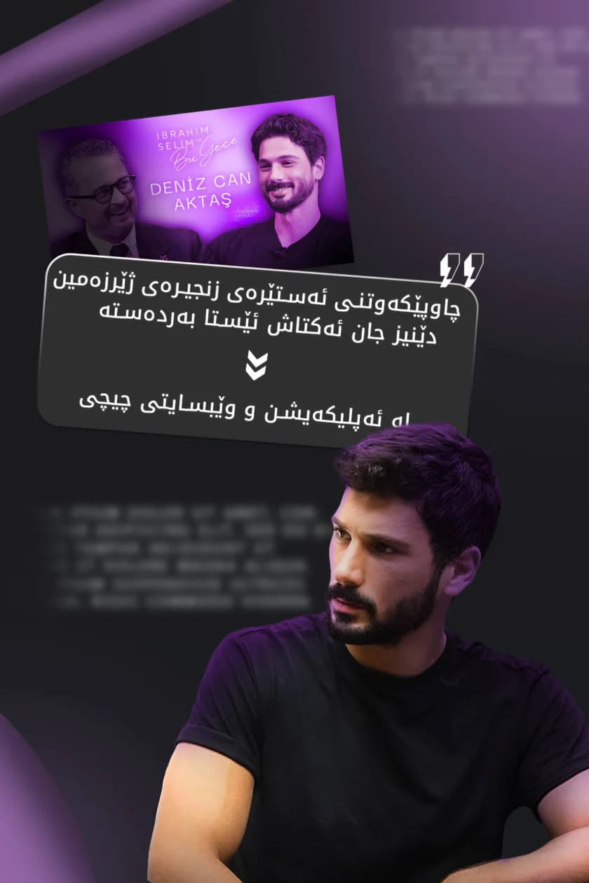 دێنیز جان ئەکتاش