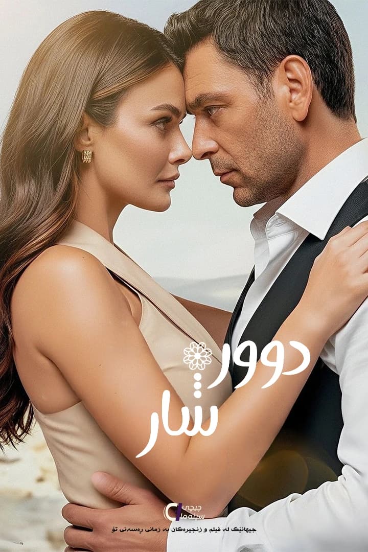 دوورە شار