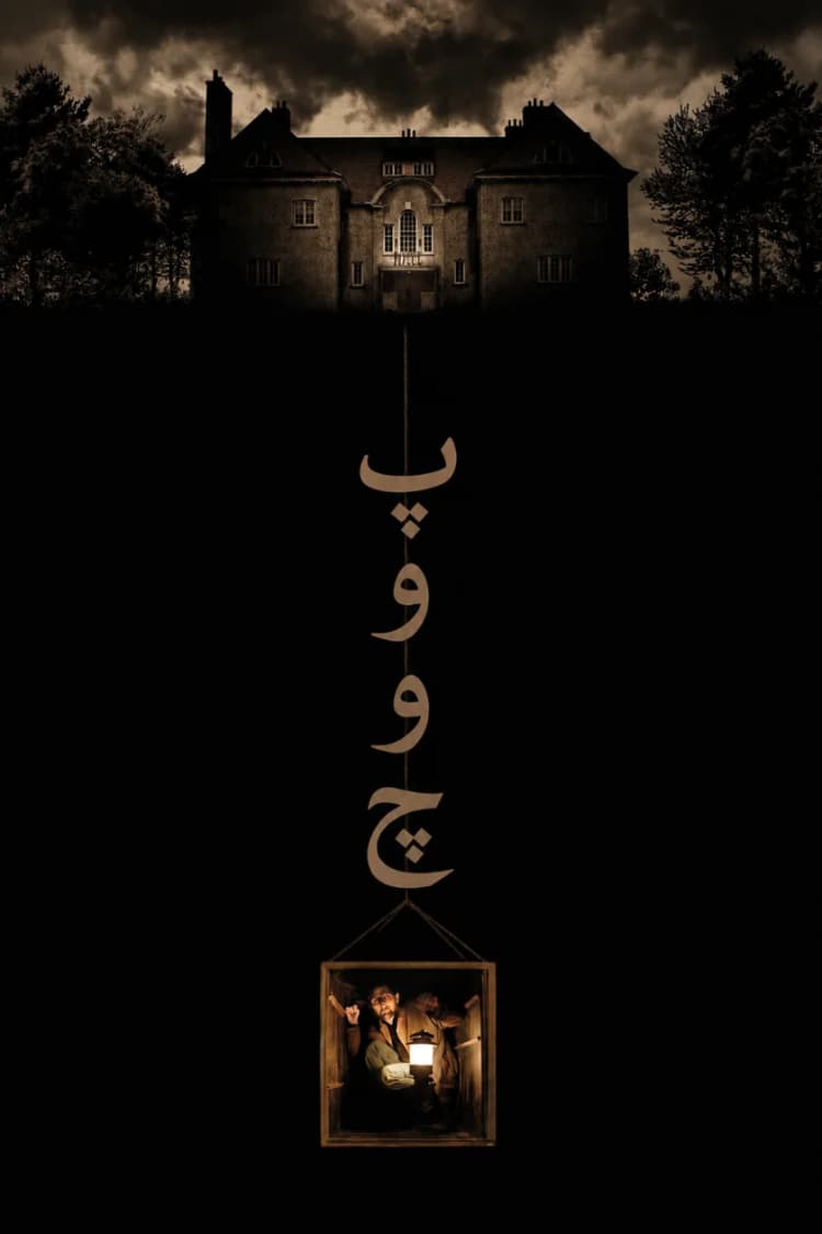 پووچ