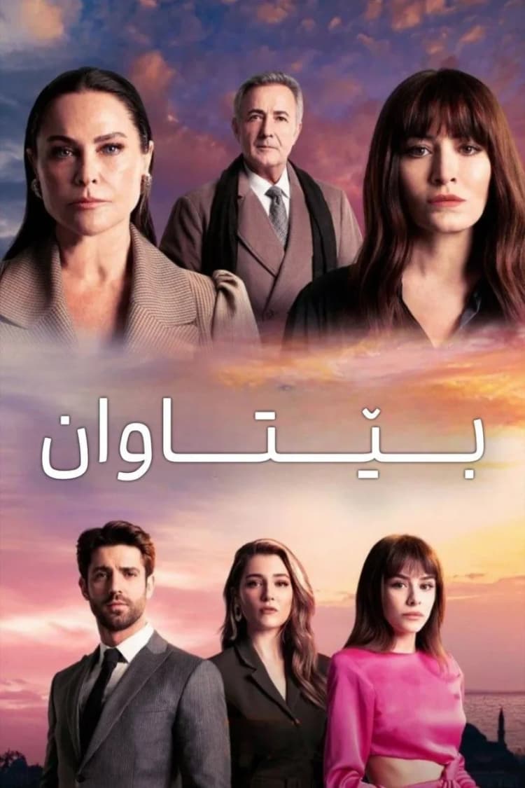 بێتاوان