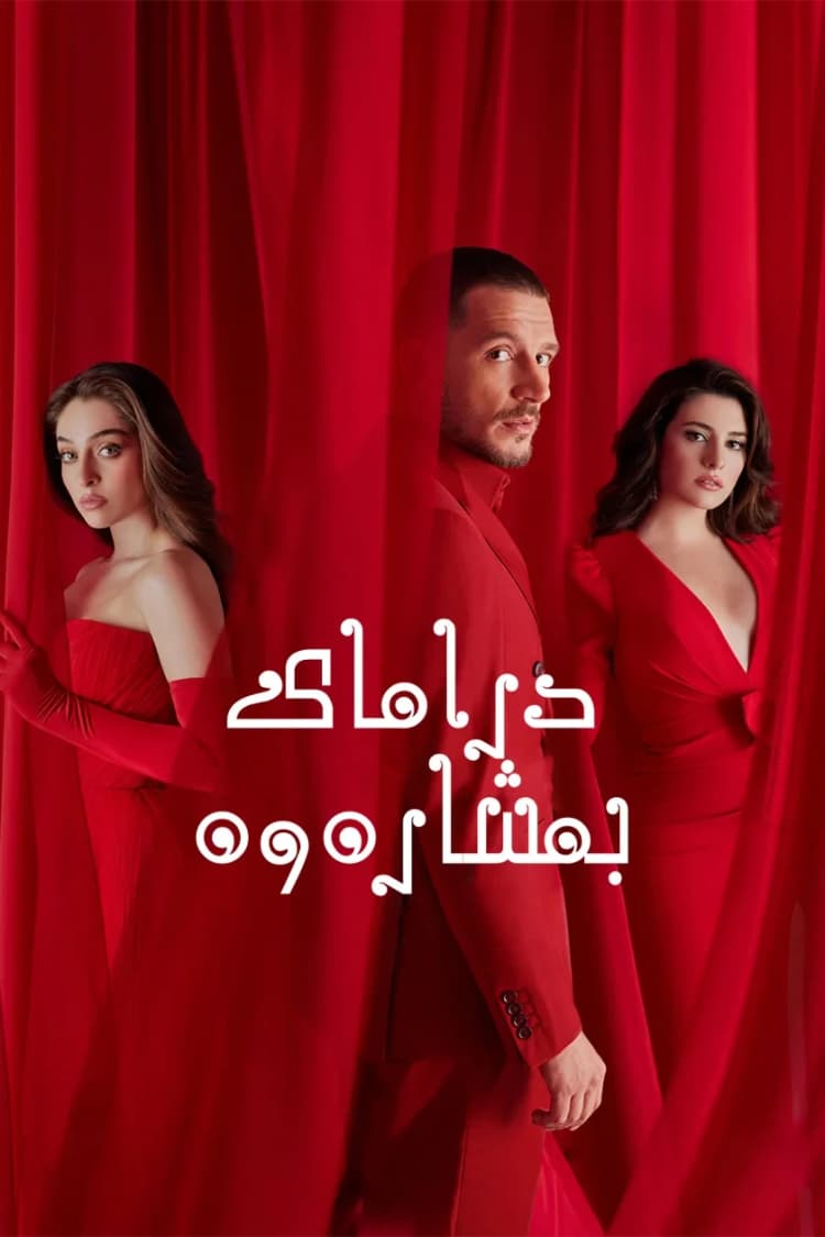 بمشارەوە