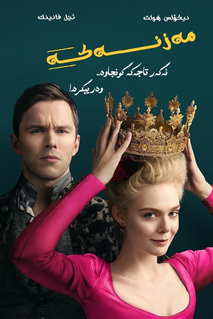 مەزنەكە