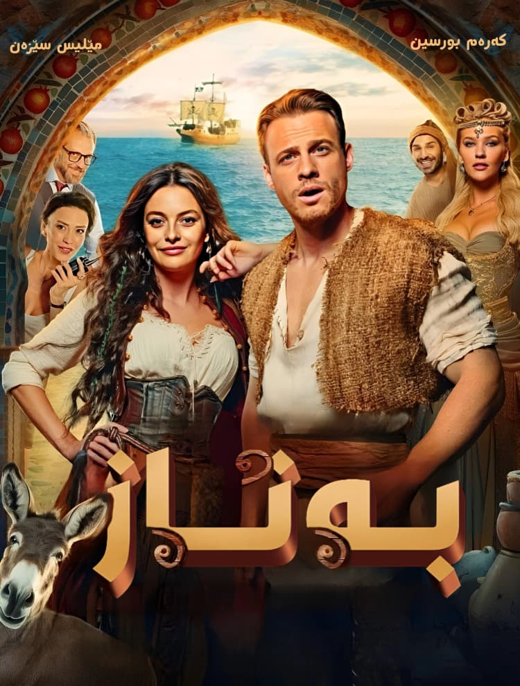 بەناز