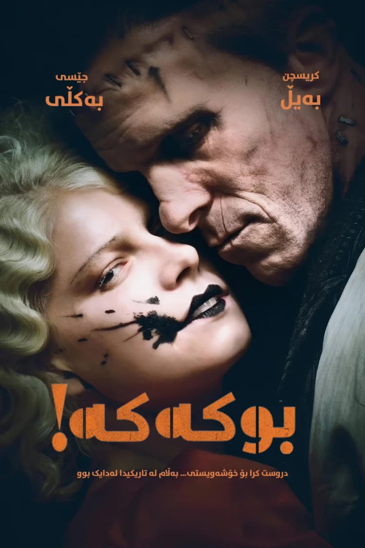 بووکەکە