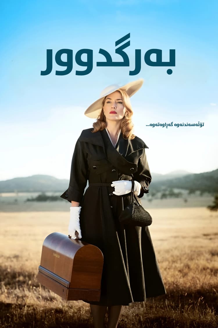 بەرگدوور