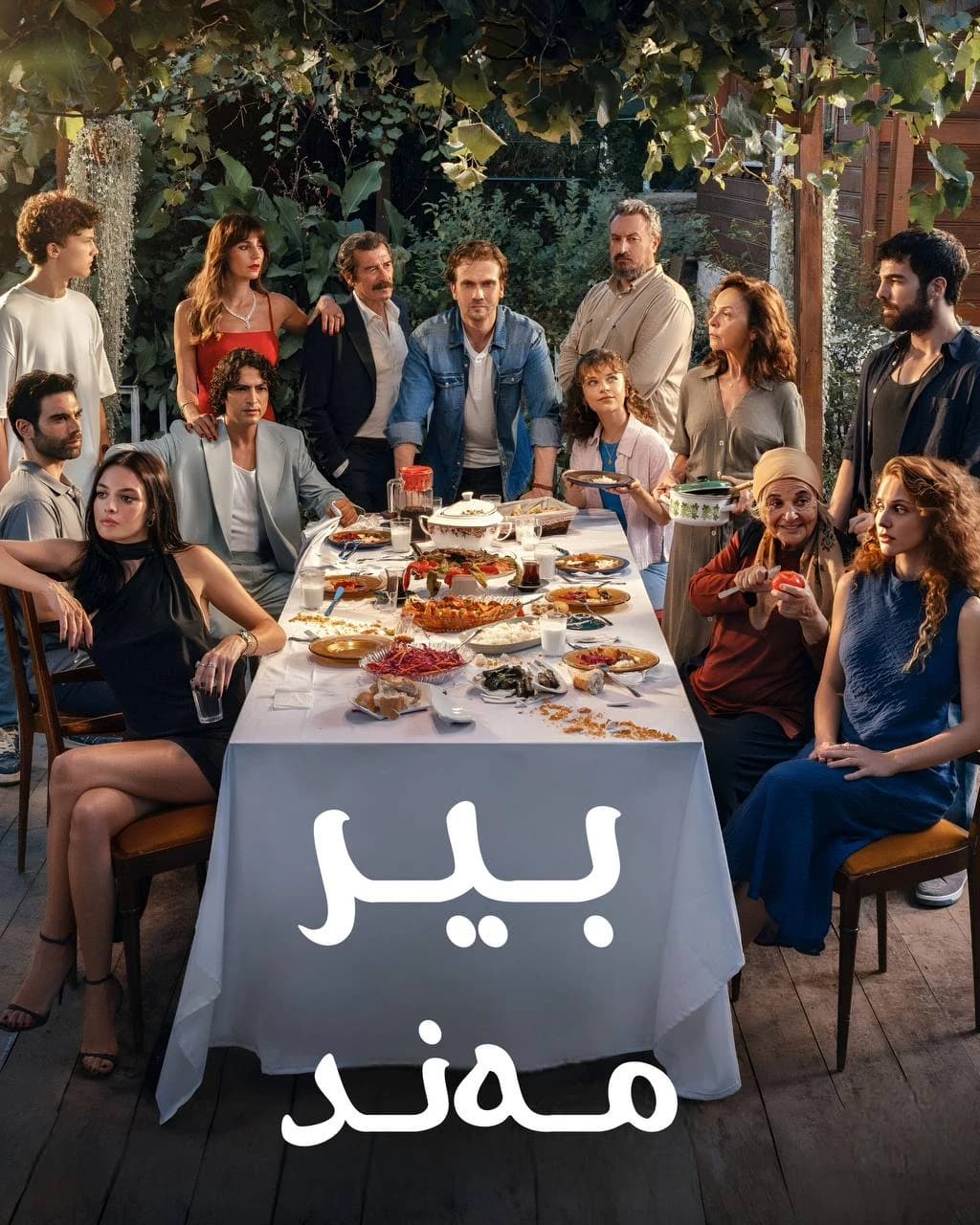 بیرمەند