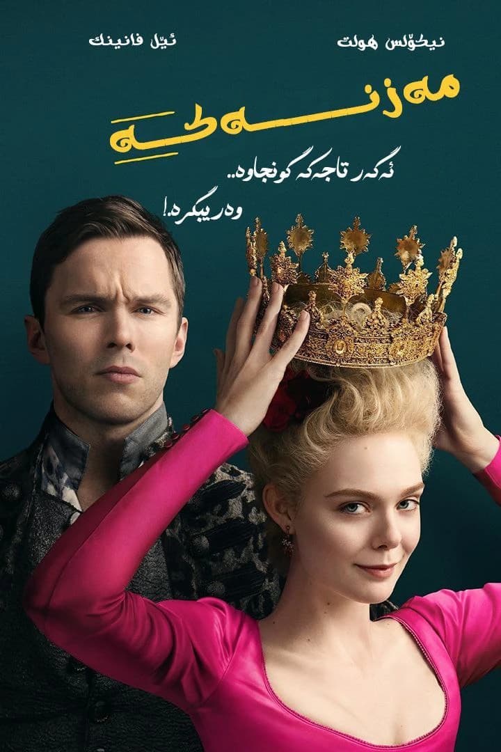 مەزنەکە