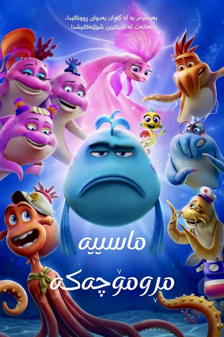 The Pout-Pout Fish