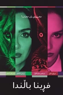 بەرەڤ بلنداهیێ