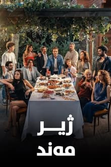بیرمەند